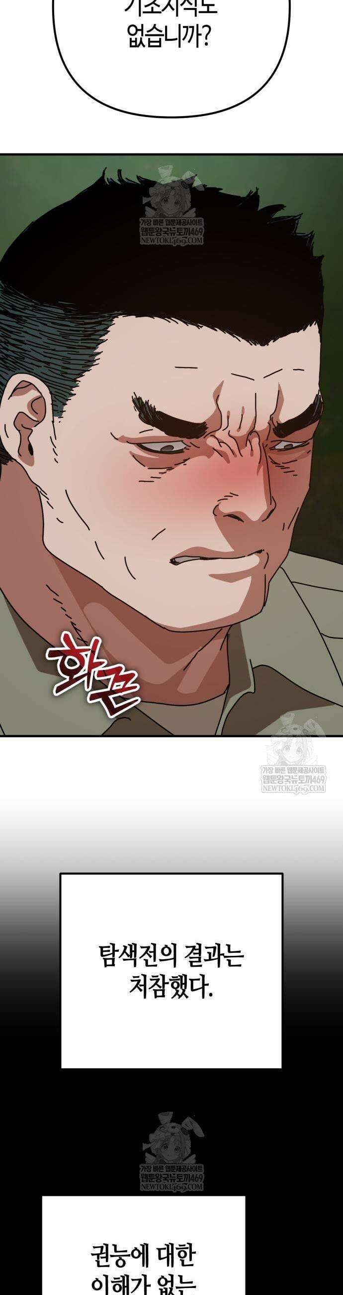 아포칼립스에 집을 숨김 88화 5