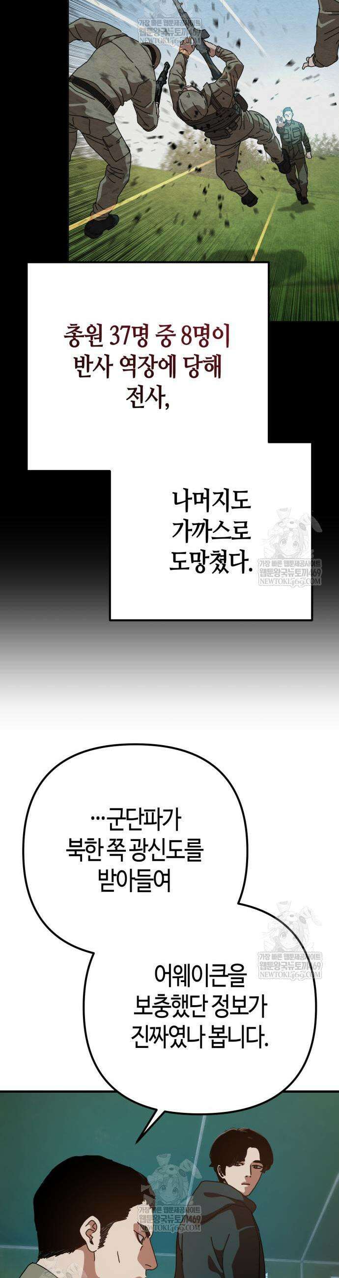 아포칼립스에 집을 숨김 88화 7