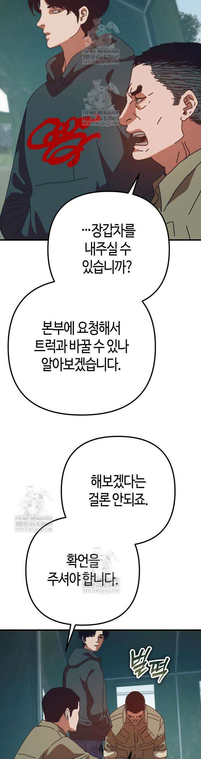 아포칼립스에 집을 숨김 88화 9