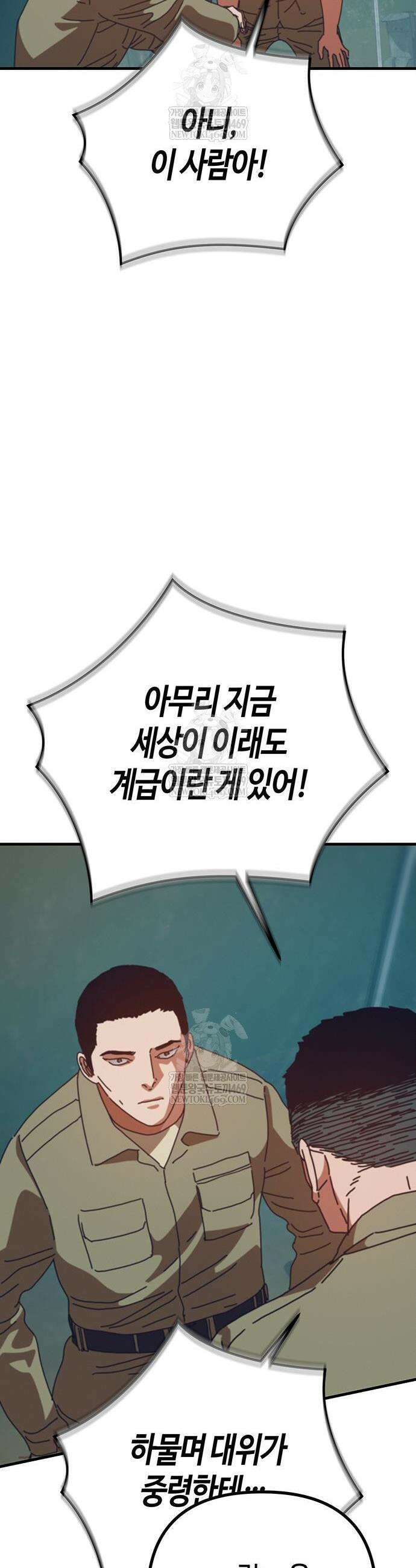 아포칼립스에 집을 숨김 88화 10
