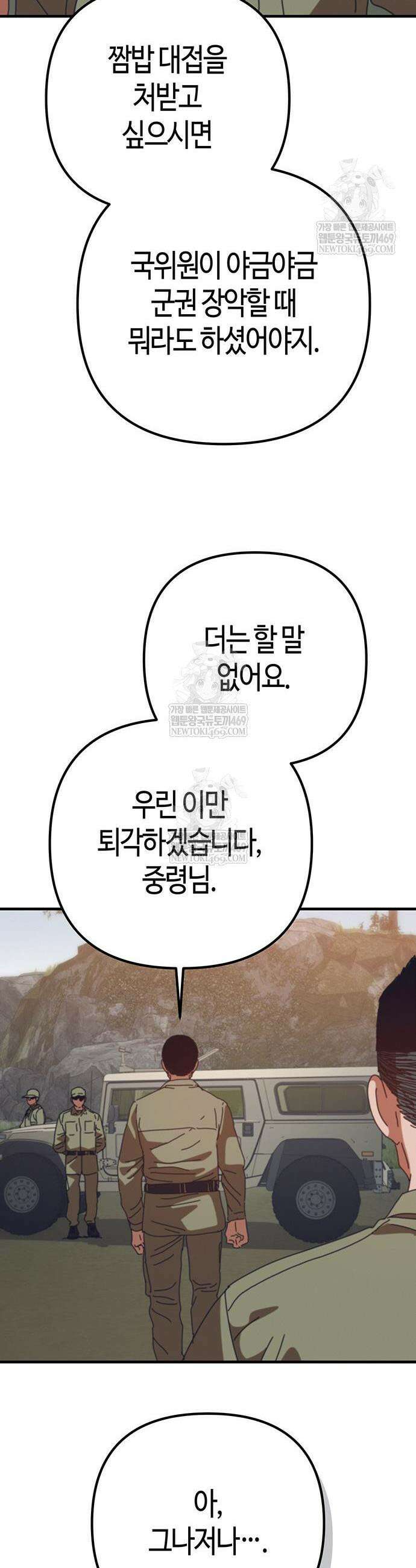 아포칼립스에 집을 숨김 88화 12