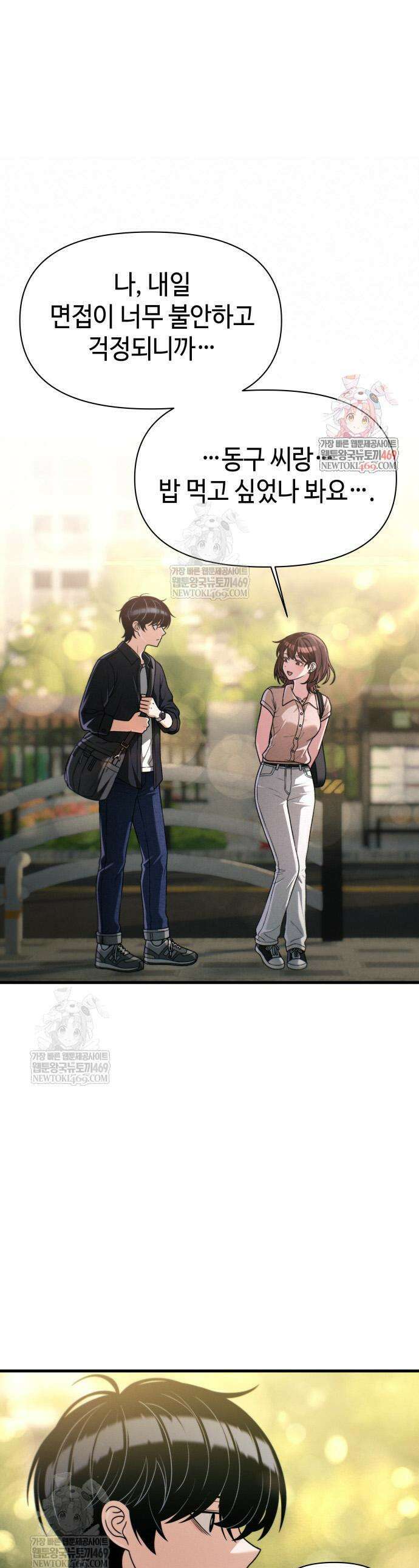 이직로그 48화 1