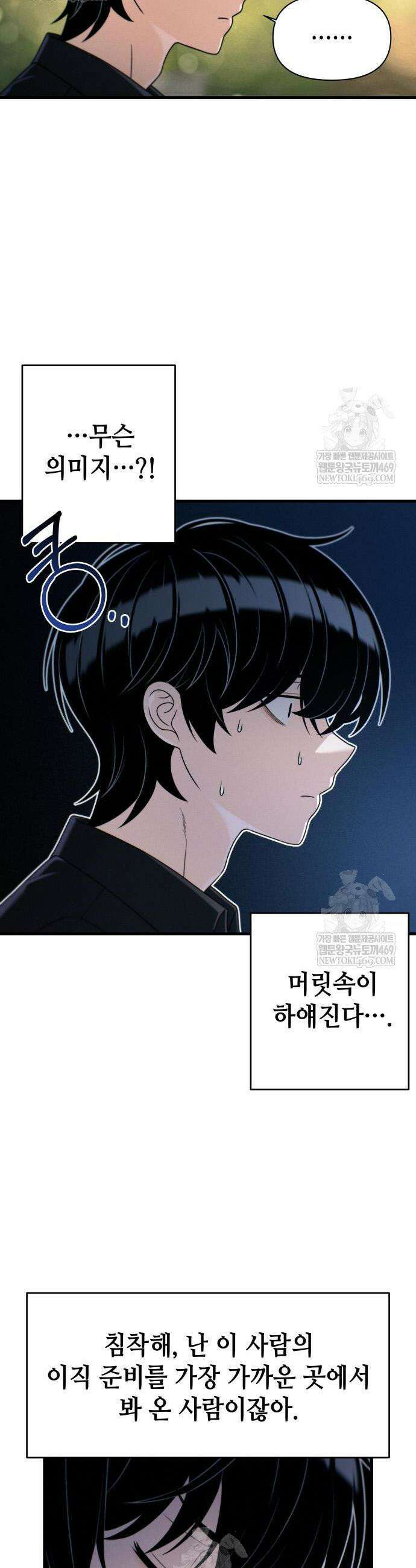 이직로그 48화 2