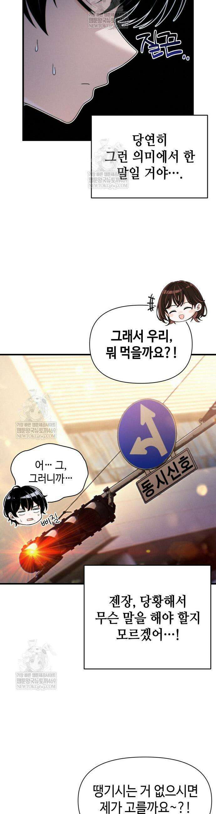이직로그 48화 3