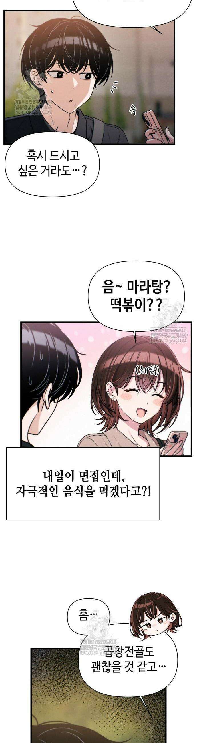 이직로그 48화 4