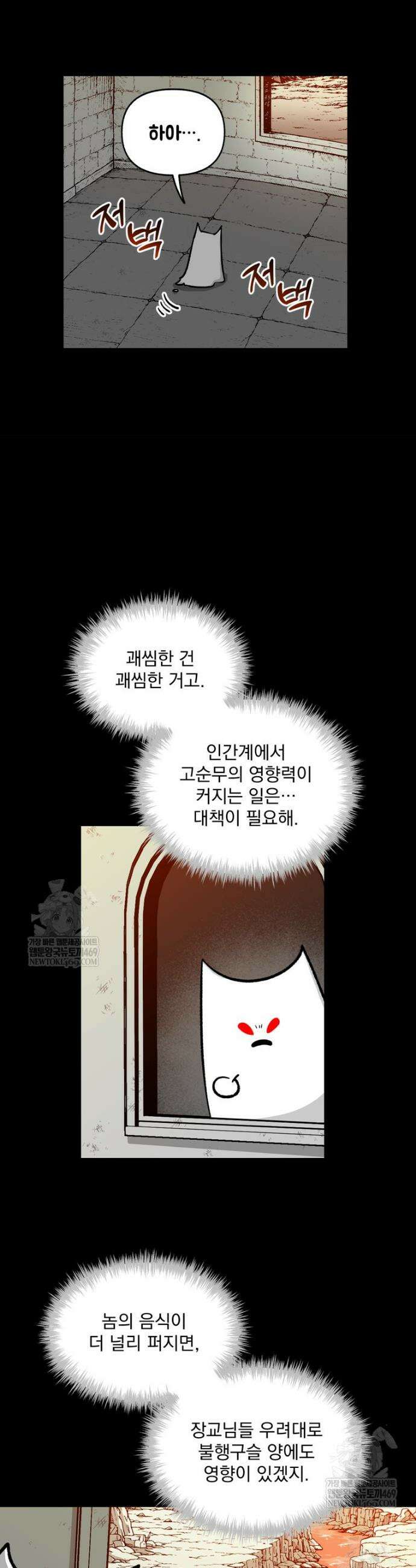 지옥사원 420화 6