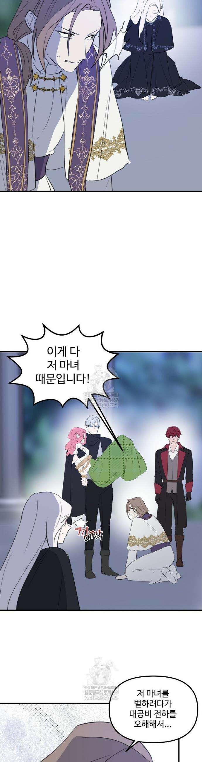 말괄량이를 길들이지 마세요 50화 2