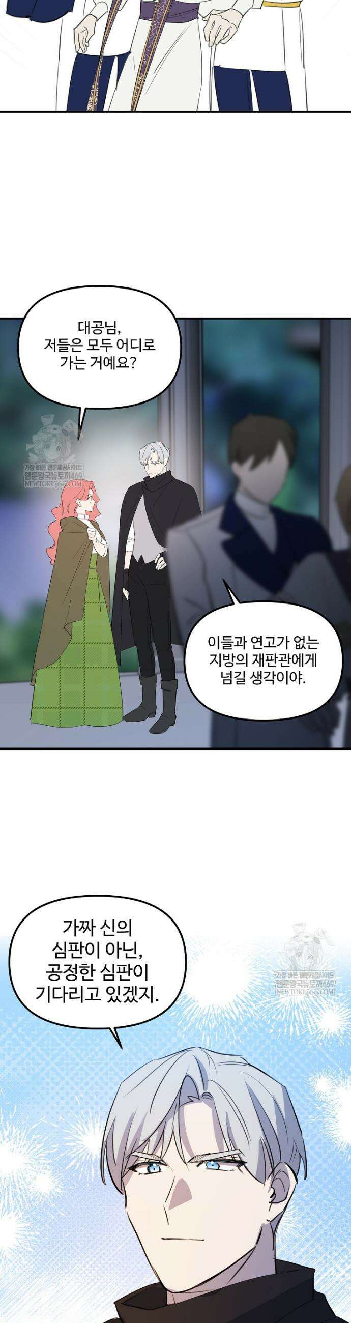 말괄량이를 길들이지 마세요 50화 8