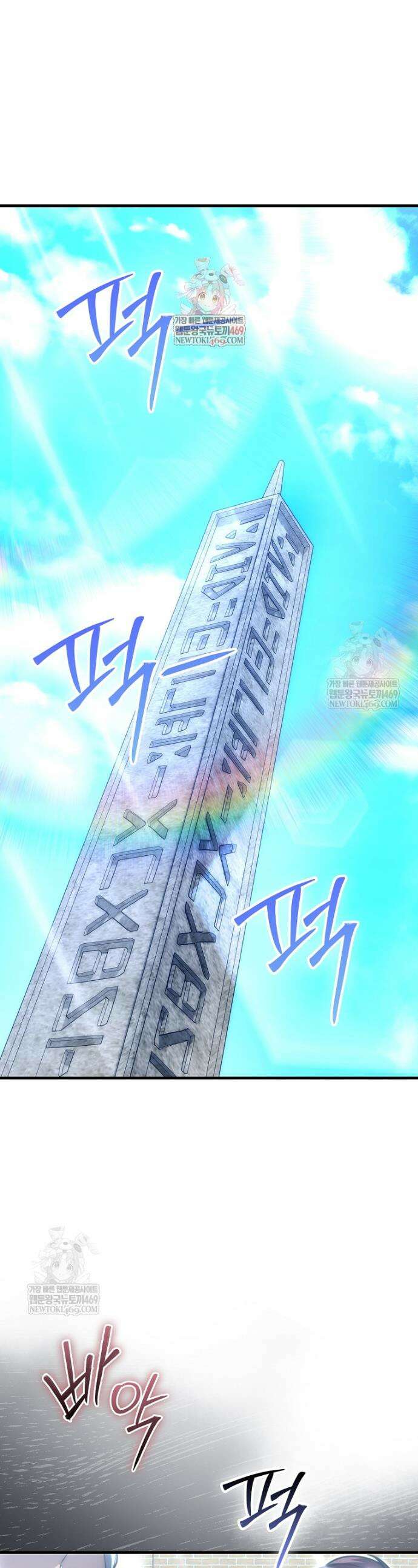 재능만렙 플레이어 112화 1