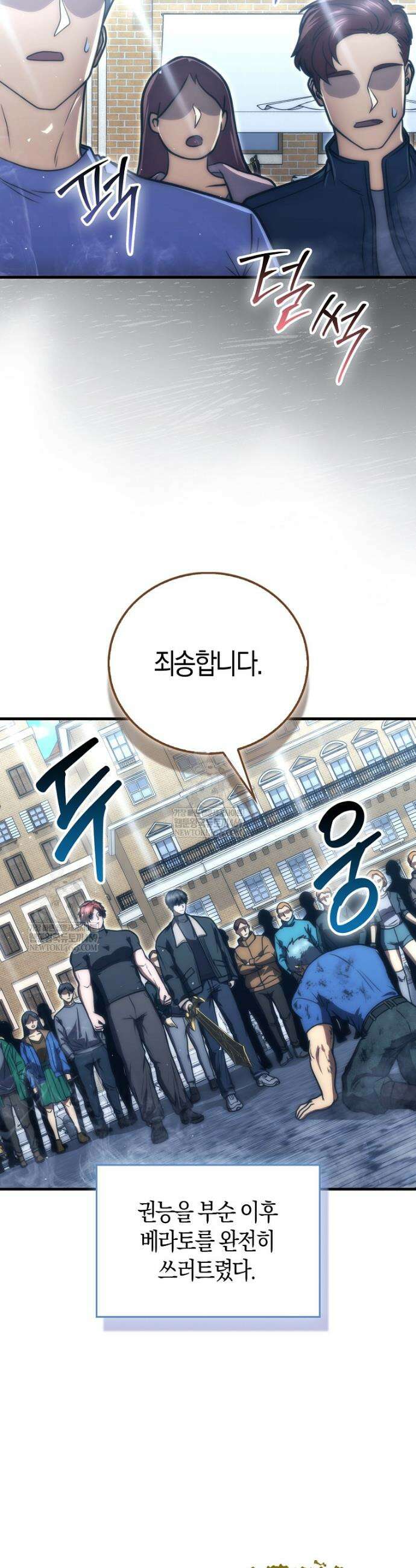 재능만렙 플레이어 112화 2