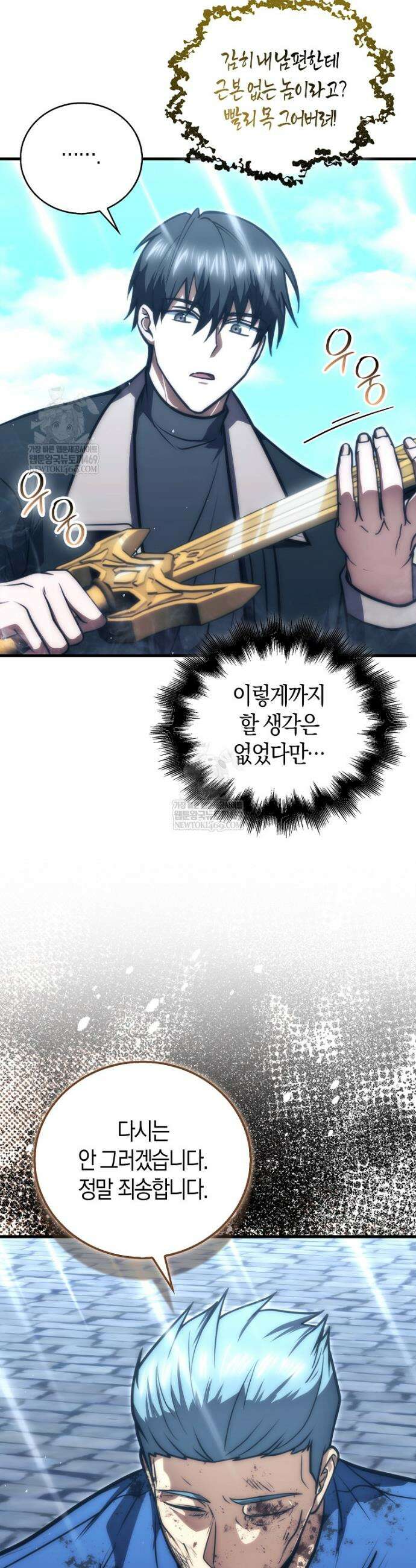 재능만렙 플레이어 112화 3