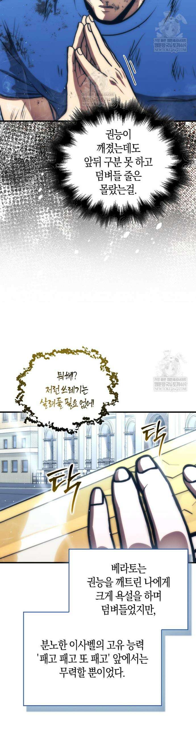 재능만렙 플레이어 112화 4