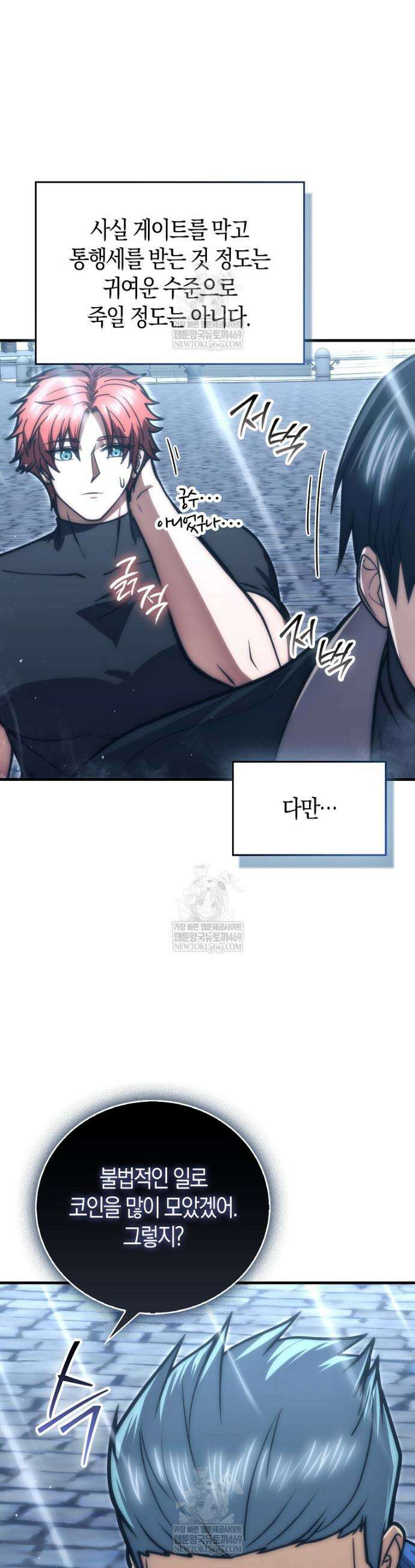 재능만렙 플레이어 112화 5