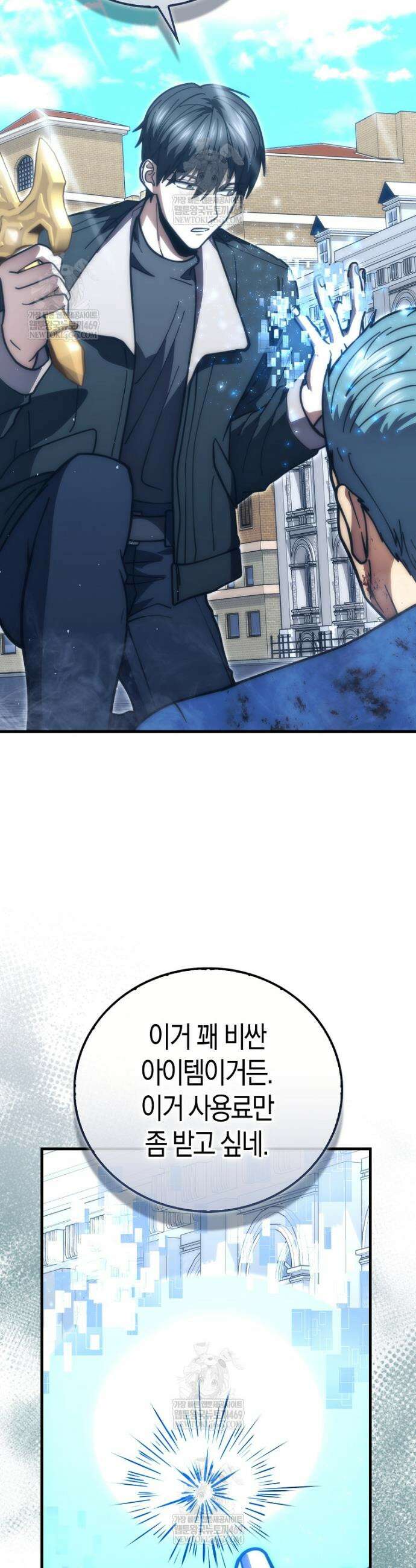 재능만렙 플레이어 112화 7