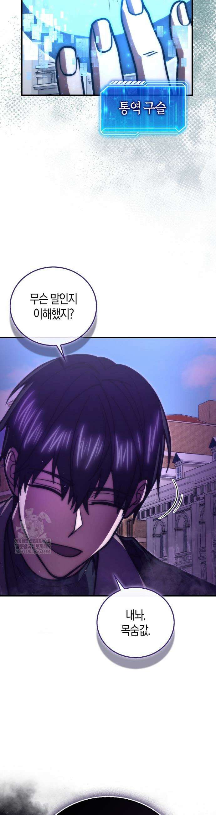 재능만렙 플레이어 112화 8