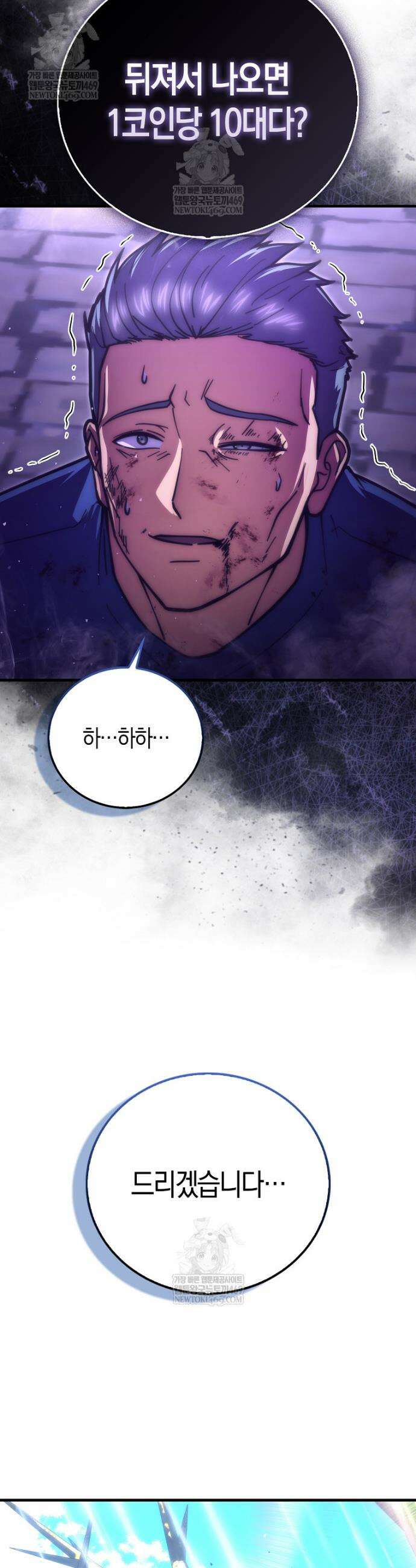 재능만렙 플레이어 112화 9