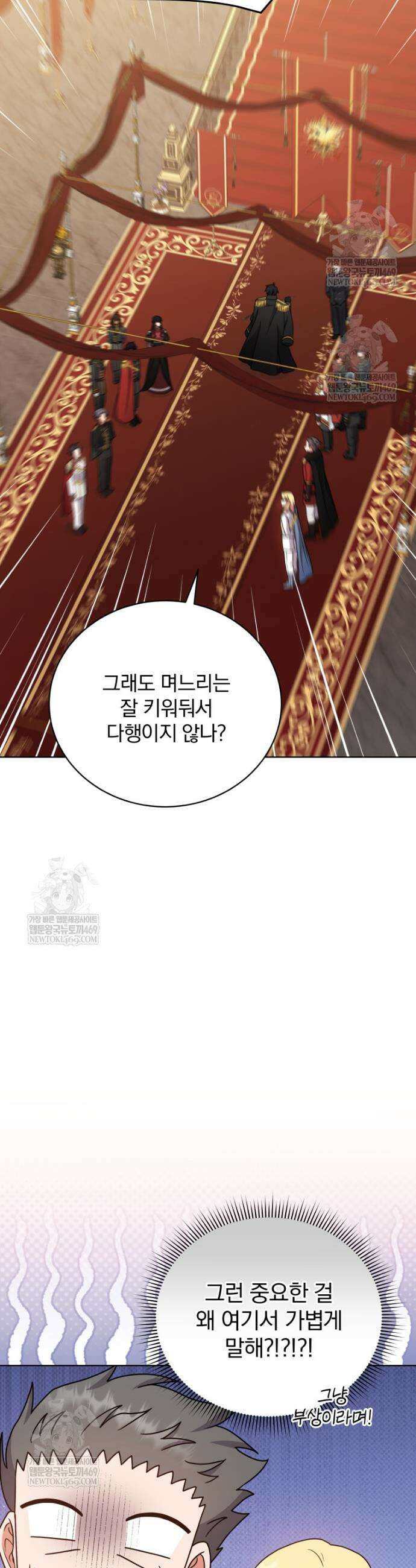 정의로운 미친개의 며느리가 되었다 116화 6