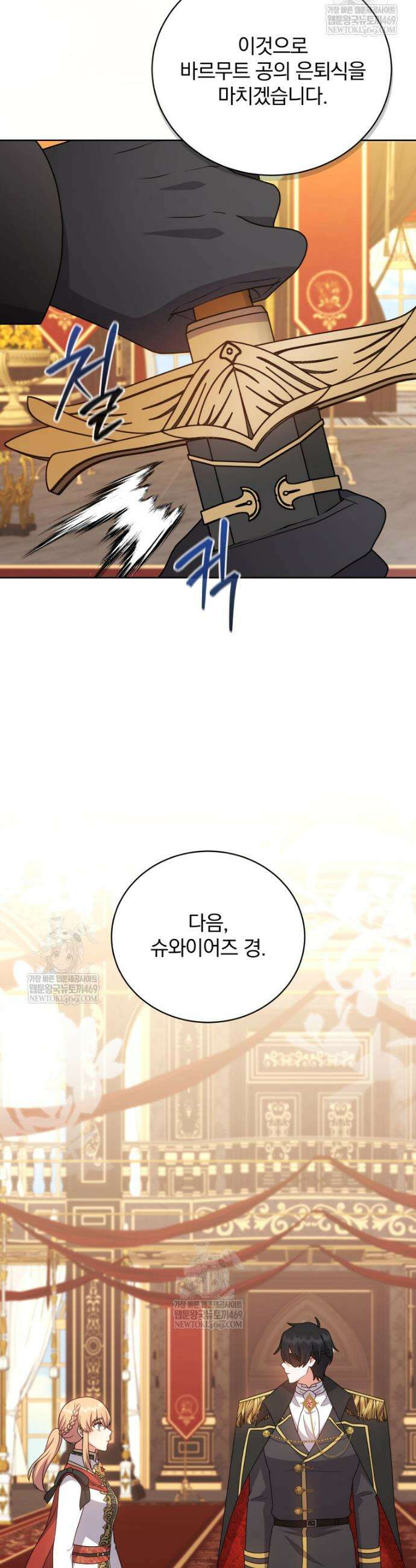 정의로운 미친개의 며느리가 되었다 116화 9