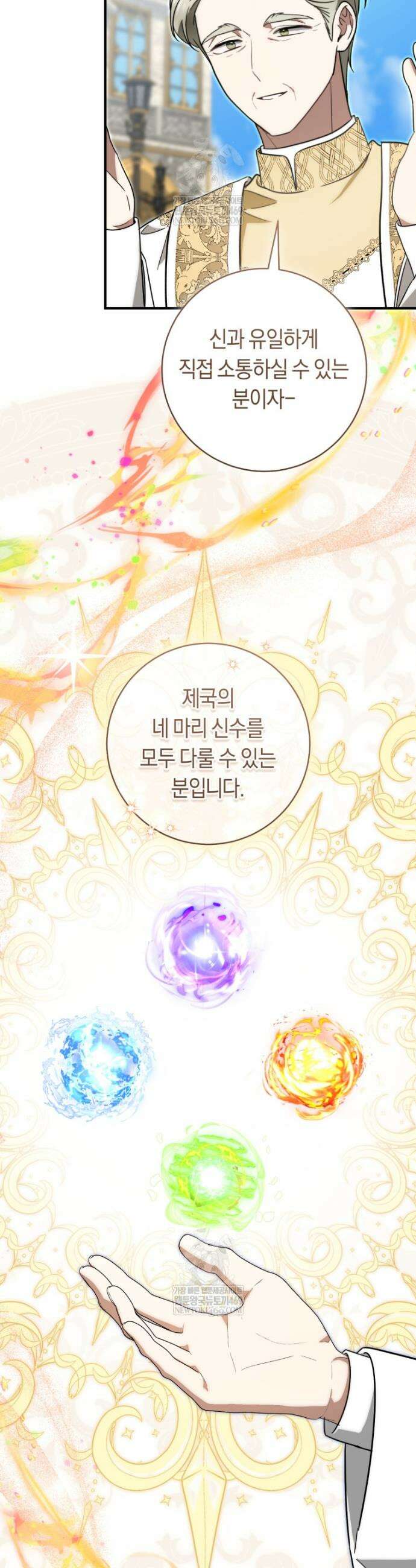 아기용이 공작가를 살림 40화 4