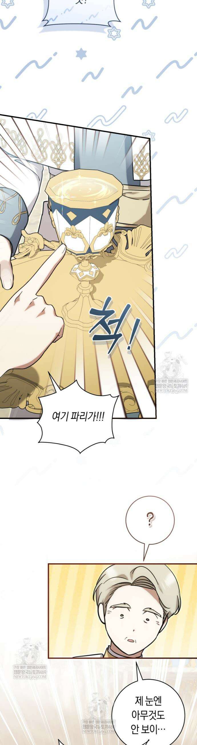 아기용이 공작가를 살림 40화 7