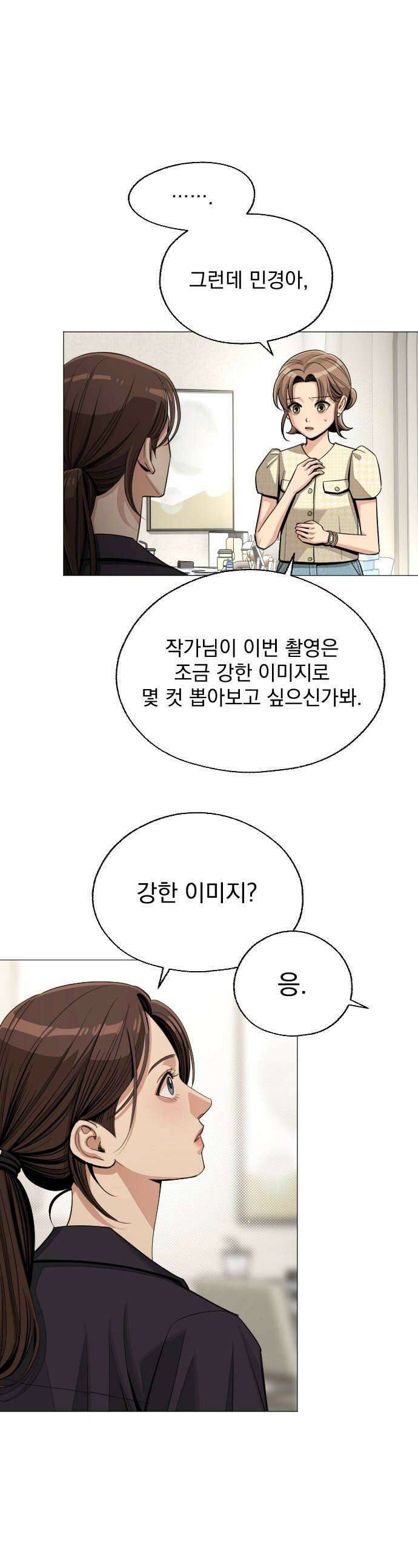 이섭의 연애 - 85화 1