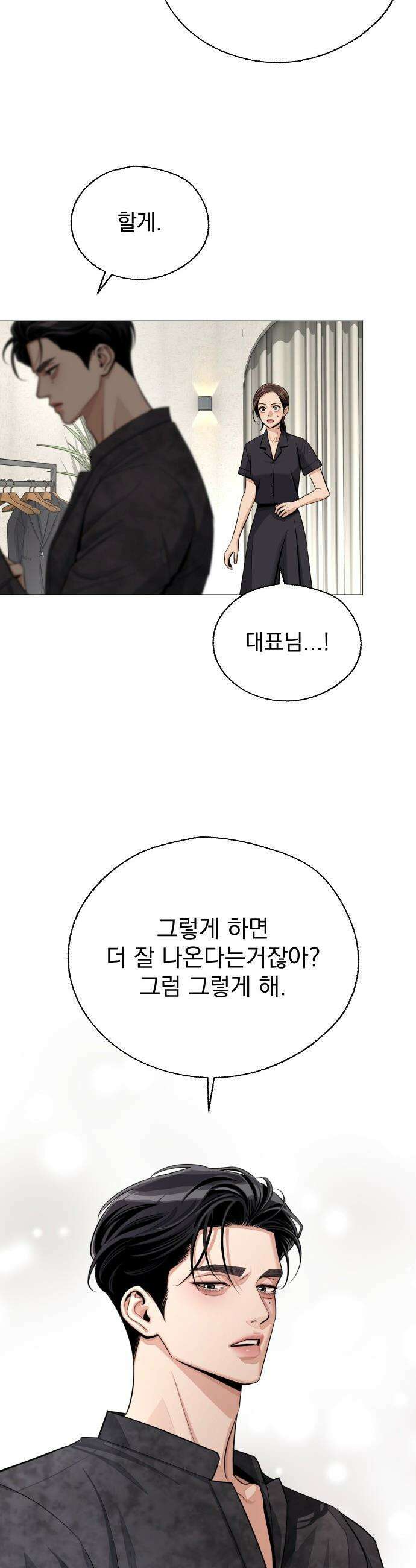 이섭의 연애 - 85화 5