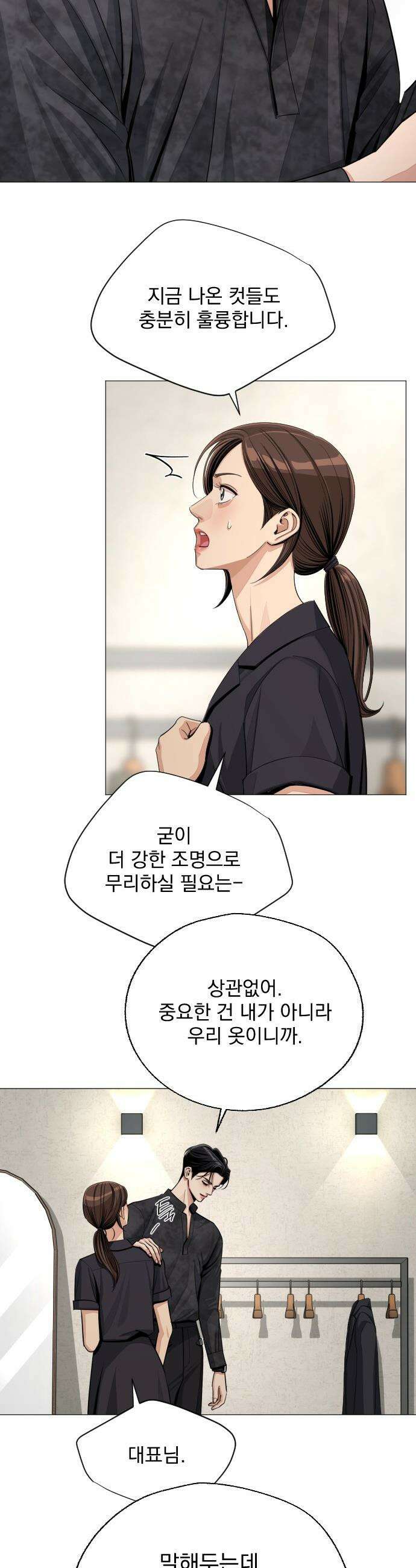 이섭의 연애 - 85화 6