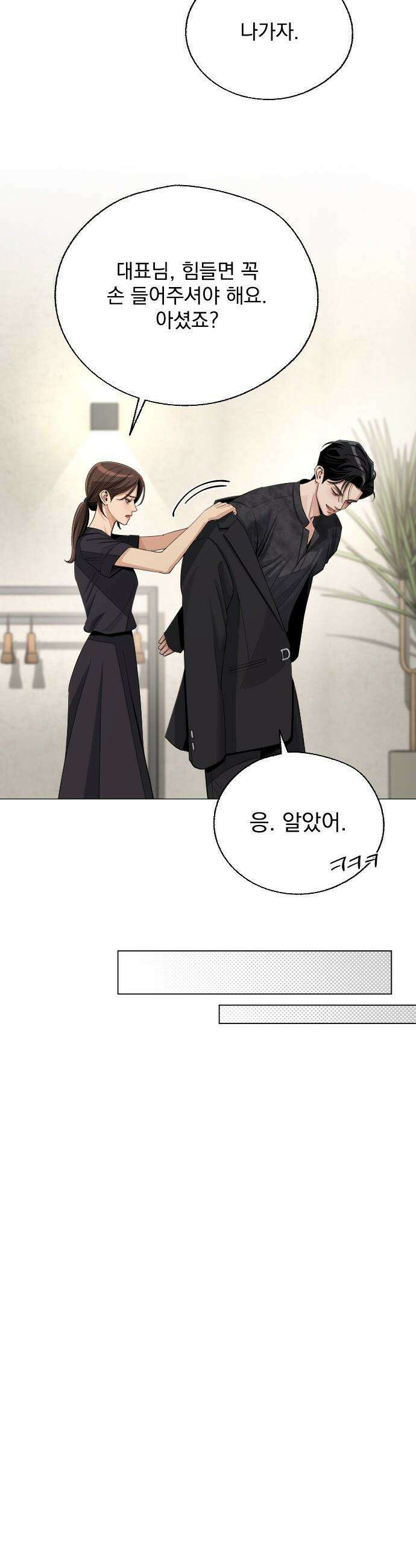 이섭의 연애 - 85화 9