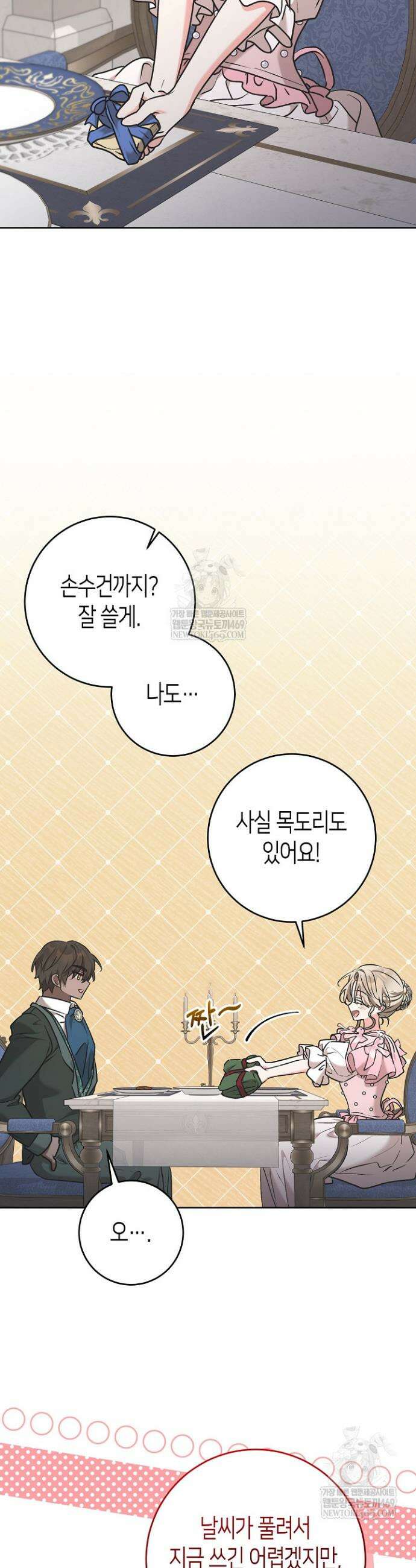 고요하고 미친 겨울 오두막 41화 6