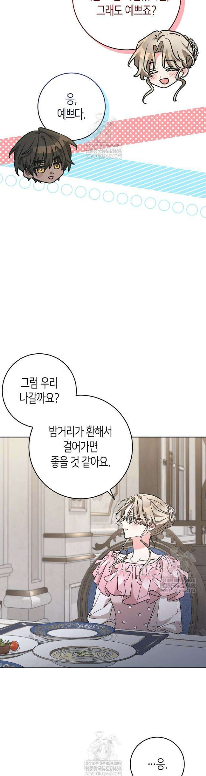 고요하고 미친 겨울 오두막 41화 7