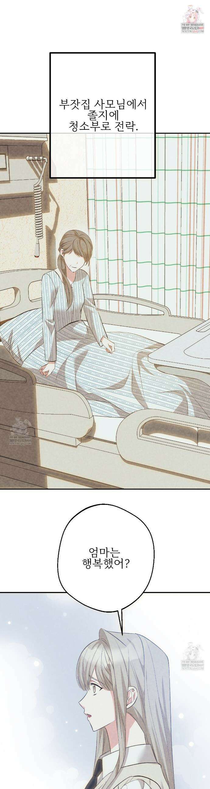 기승전,결혼 34화 1