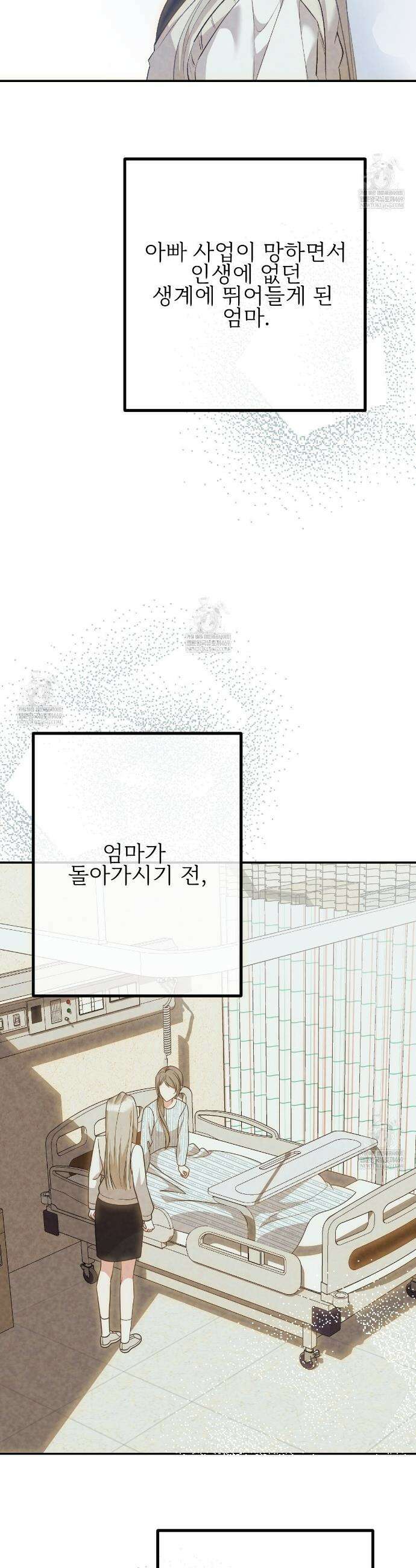 기승전,결혼 34화 2