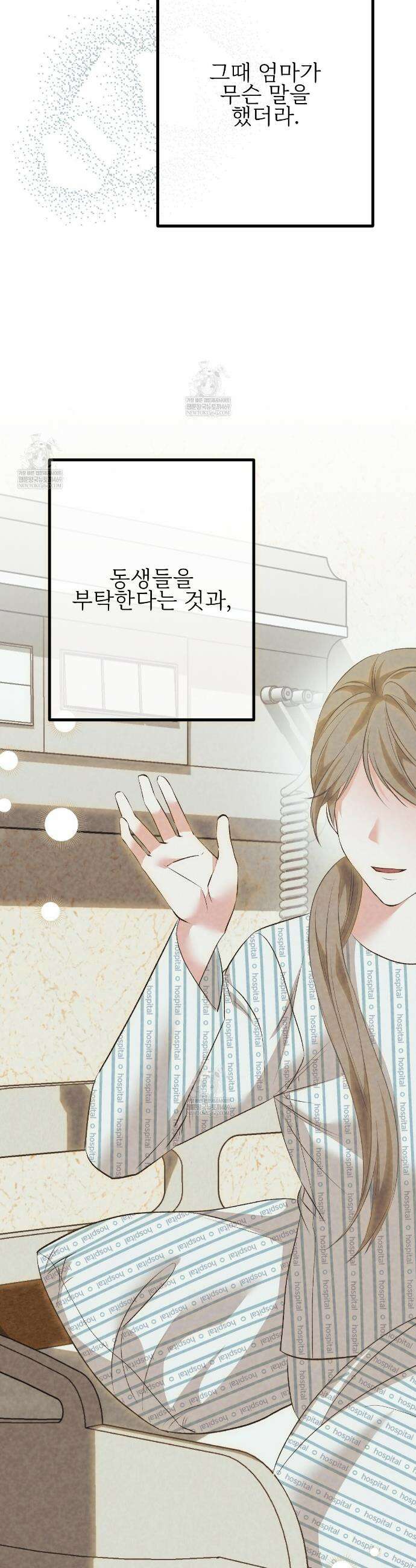 기승전,결혼 34화 3