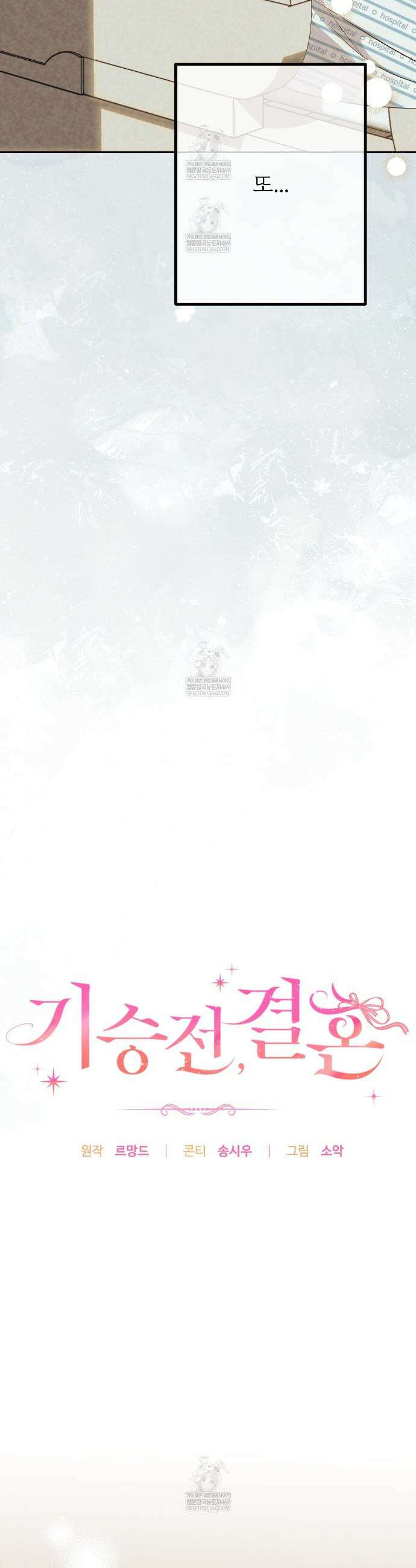 기승전,결혼 34화 4