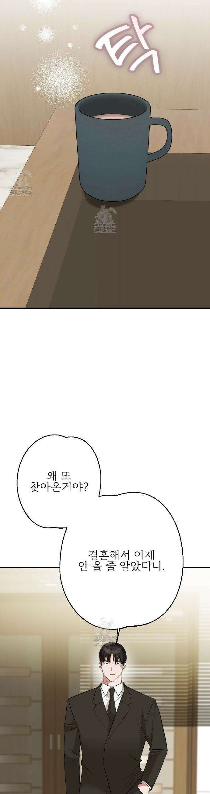 기승전,결혼 34화 5