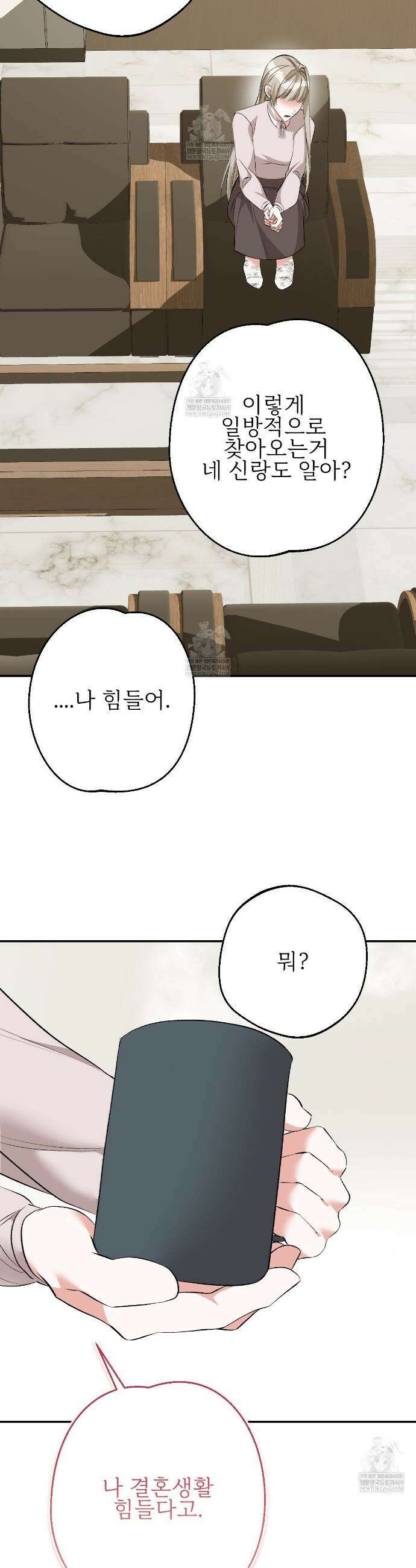 기승전,결혼 34화 7