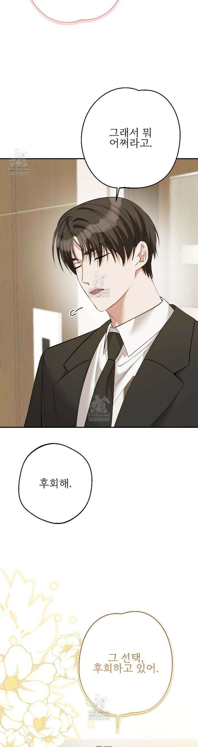 기승전,결혼 34화 8