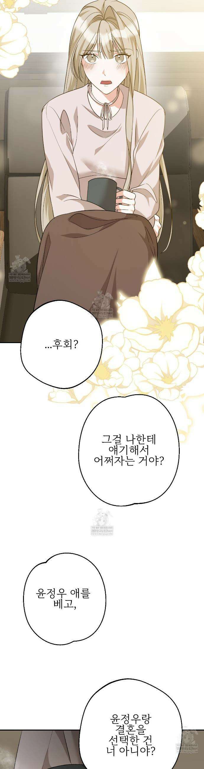 기승전,결혼 34화 9