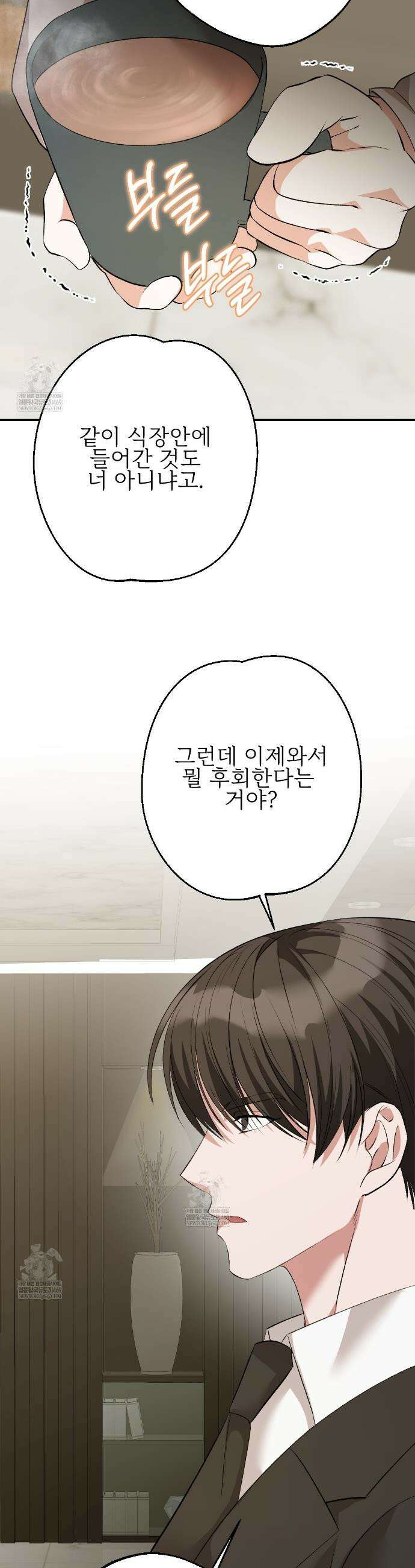 기승전,결혼 34화 10