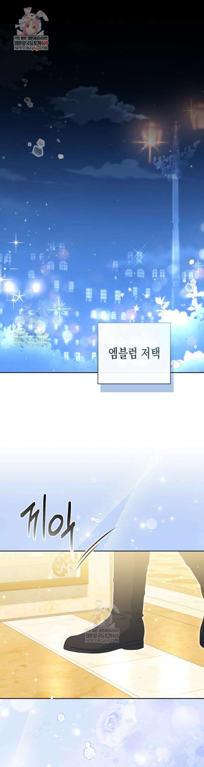원수는 약혼식장에서 만난다 25화 1