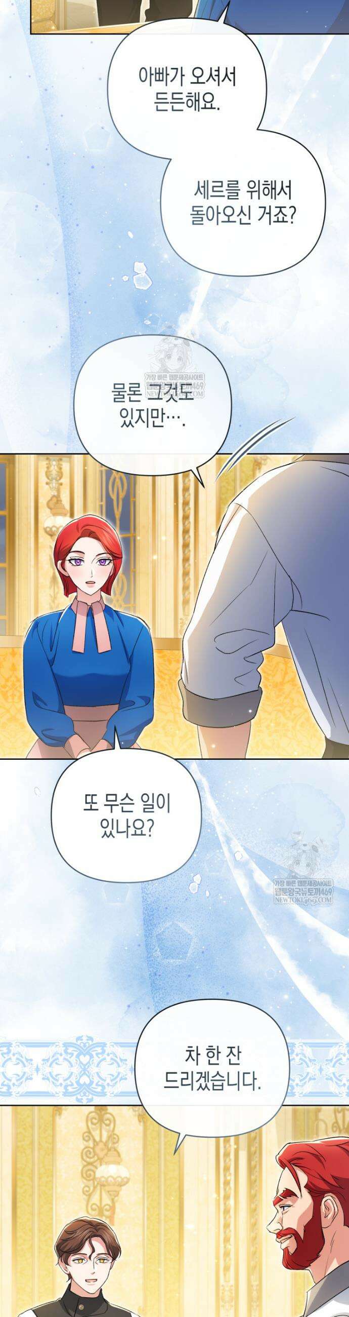 원수는 약혼식장에서 만난다 25화 3