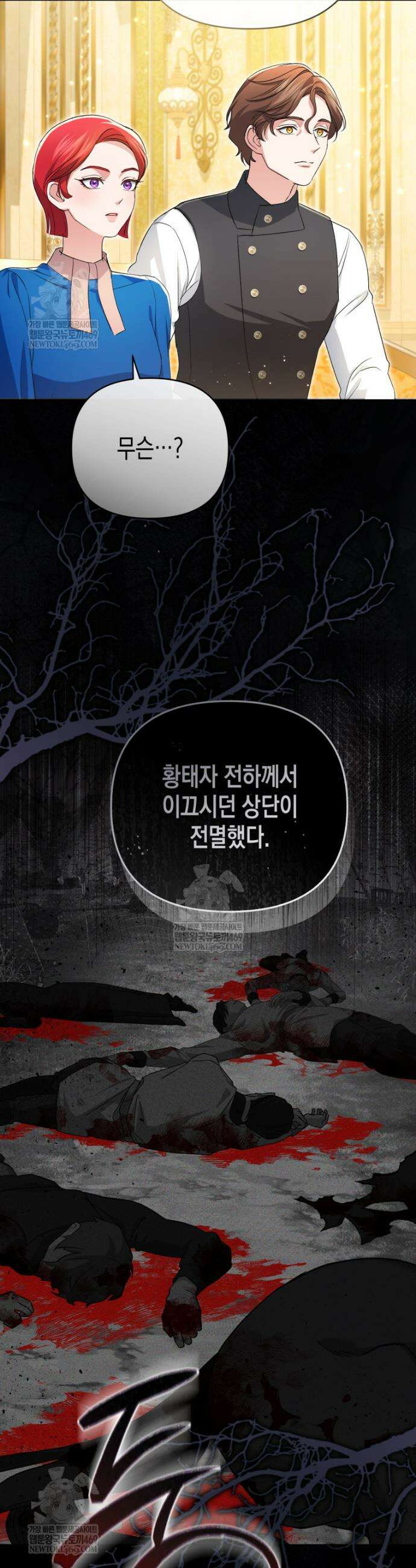 원수는 약혼식장에서 만난다 25화 5