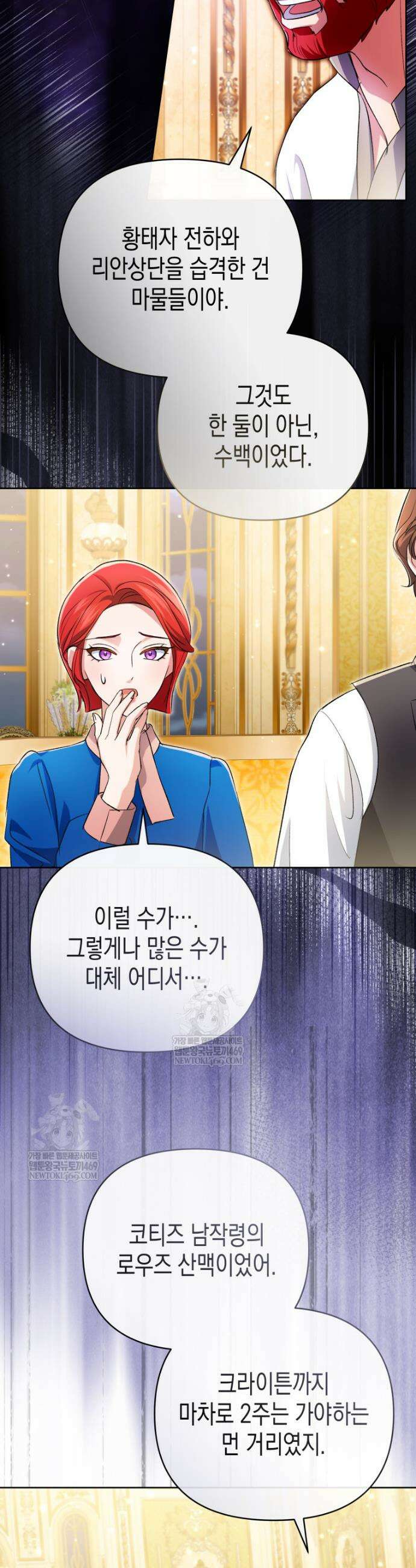 원수는 약혼식장에서 만난다 25화 8