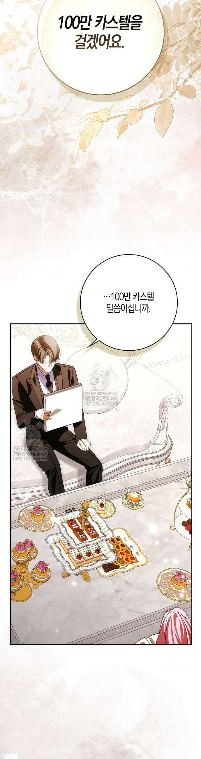 약탈혼으로 남편부터 바꾸겠습니다 23화 2