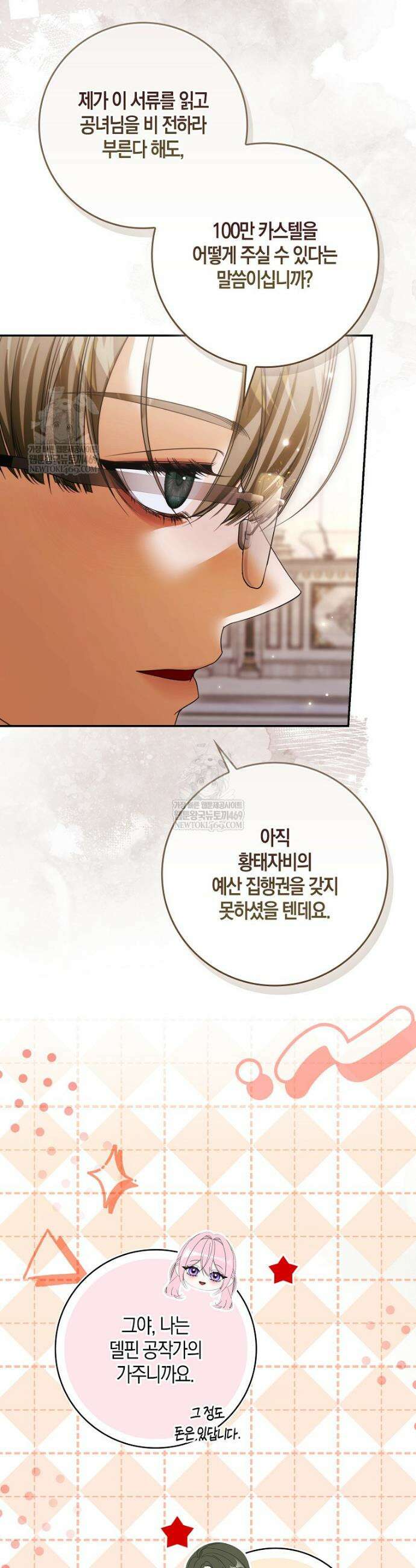 약탈혼으로 남편부터 바꾸겠습니다 23화 3