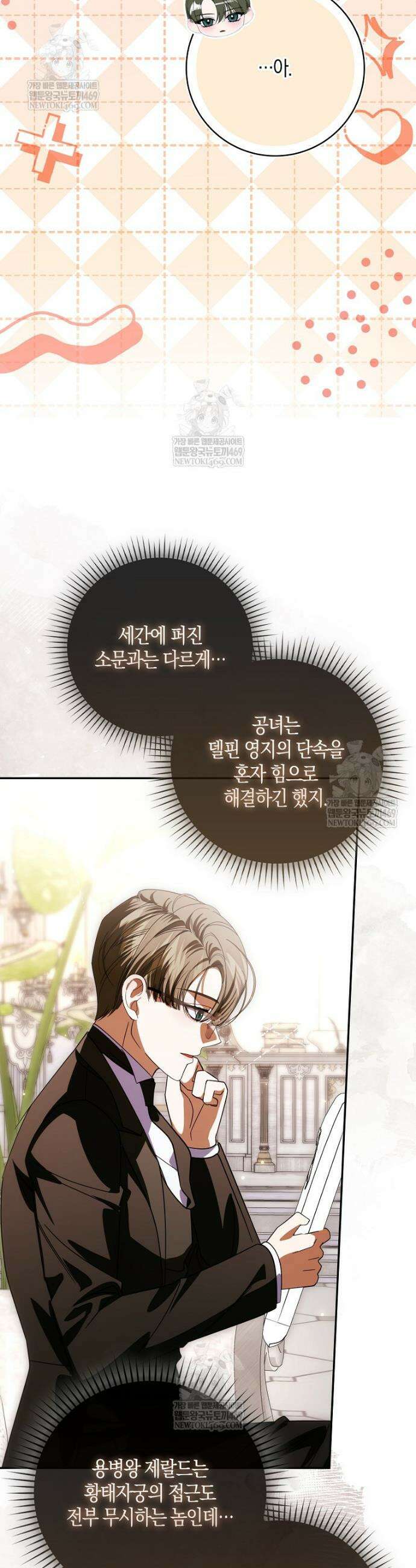 약탈혼으로 남편부터 바꾸겠습니다 23화 4