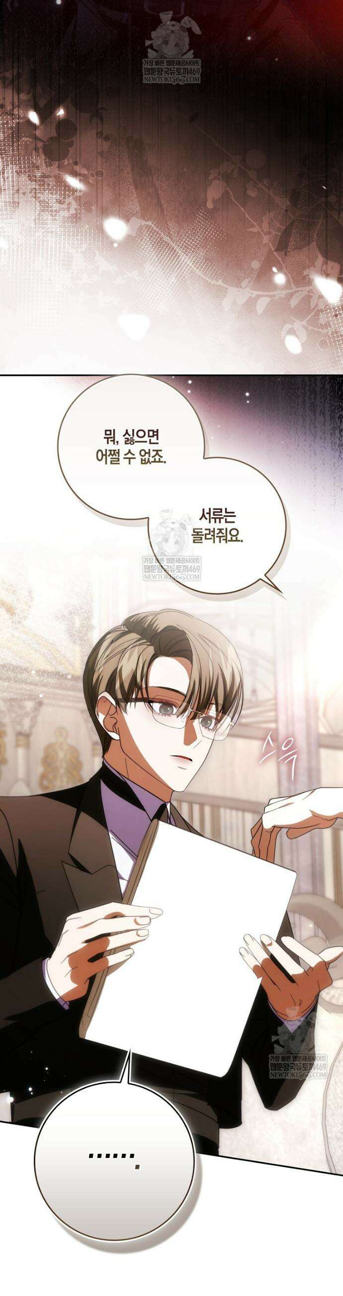 약탈혼으로 남편부터 바꾸겠습니다 23화 6