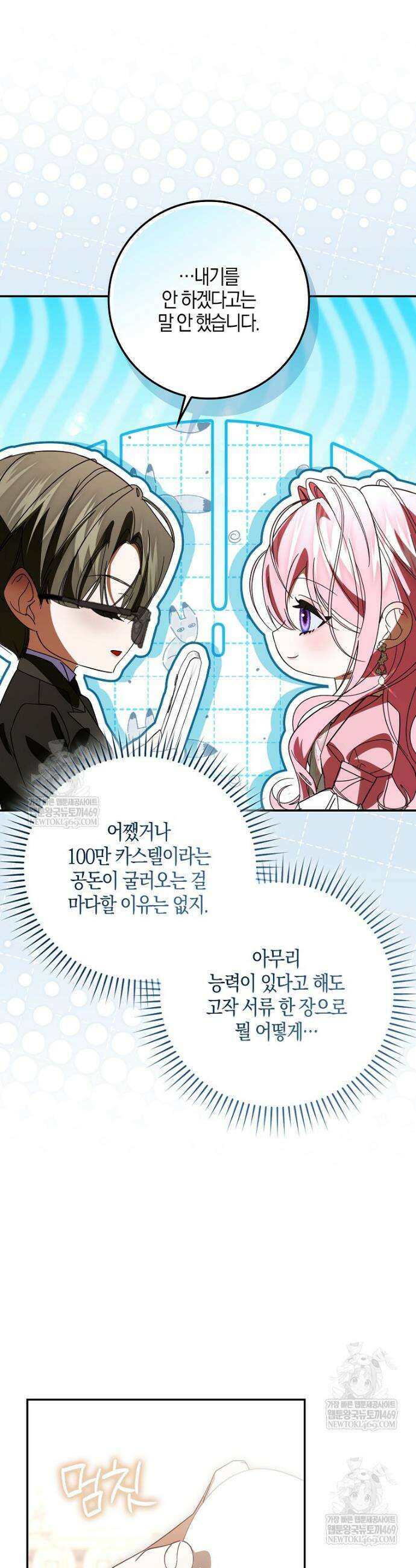 약탈혼으로 남편부터 바꾸겠습니다 23화 7
