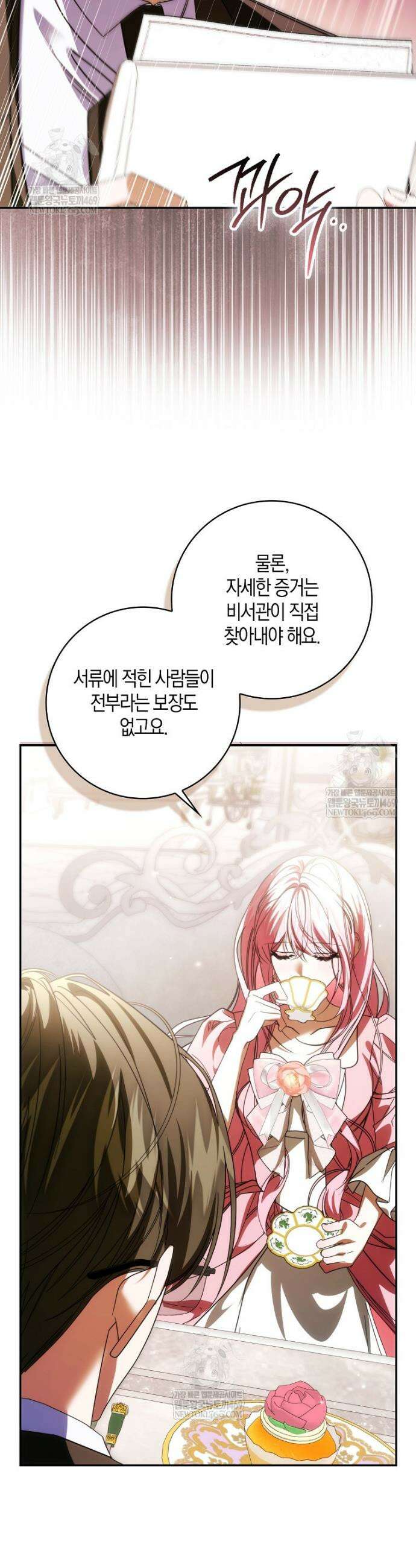 약탈혼으로 남편부터 바꾸겠습니다 23화 9