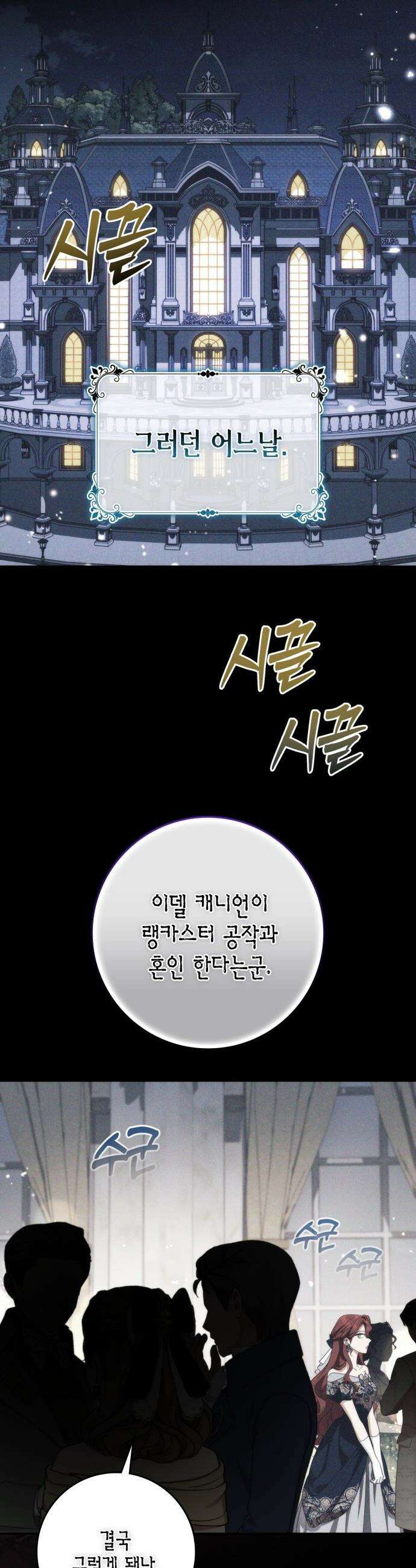 전리품 공작부인 - 51화 3